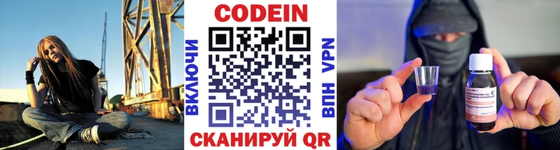 Кодеин Purple Drank  Купить закладки  Харабали 